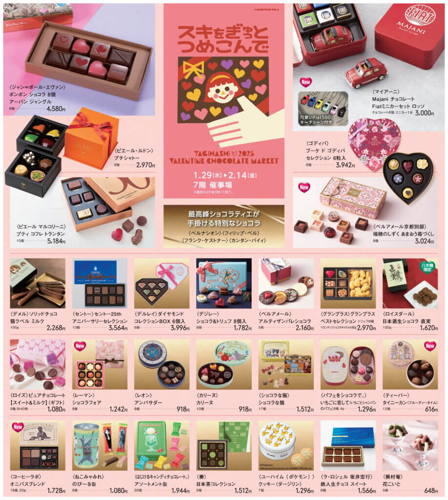 バレンタインチョコレートマーケット