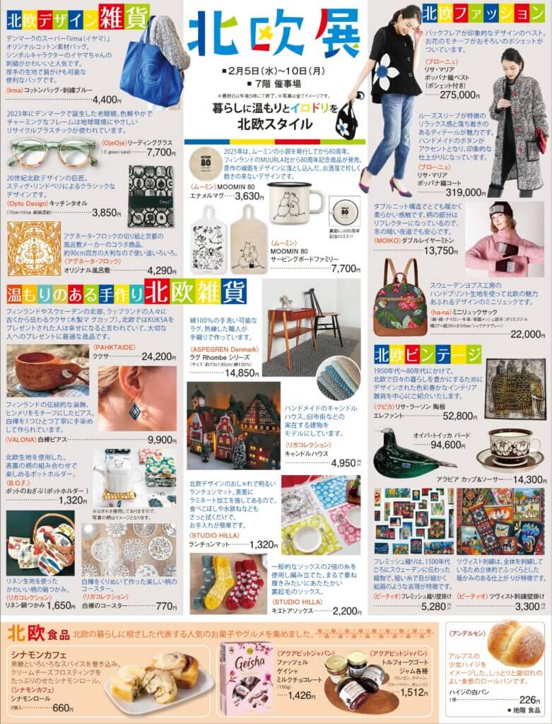 北欧展