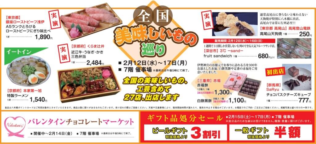 全国 美味しいもの巡り