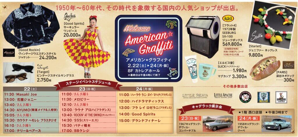 アメリカン★グラフィティ