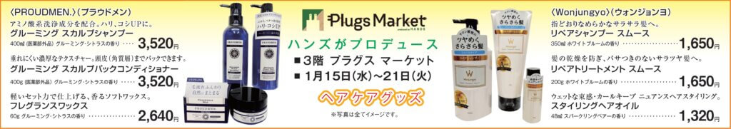 ヘアケアグッズ
