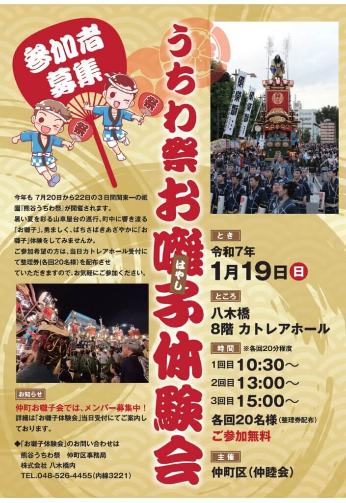 うちわ祭 おはやし体験会
