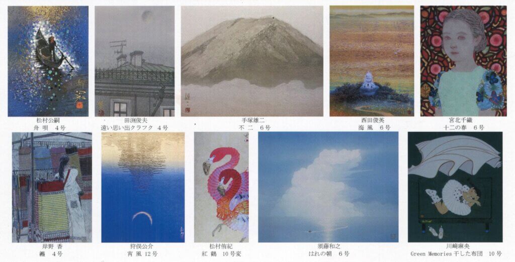 日本画秀作展