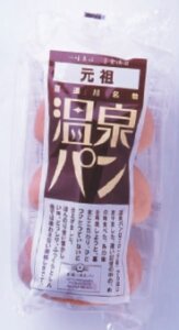 〈温泉ぱん〉温泉パン元祖