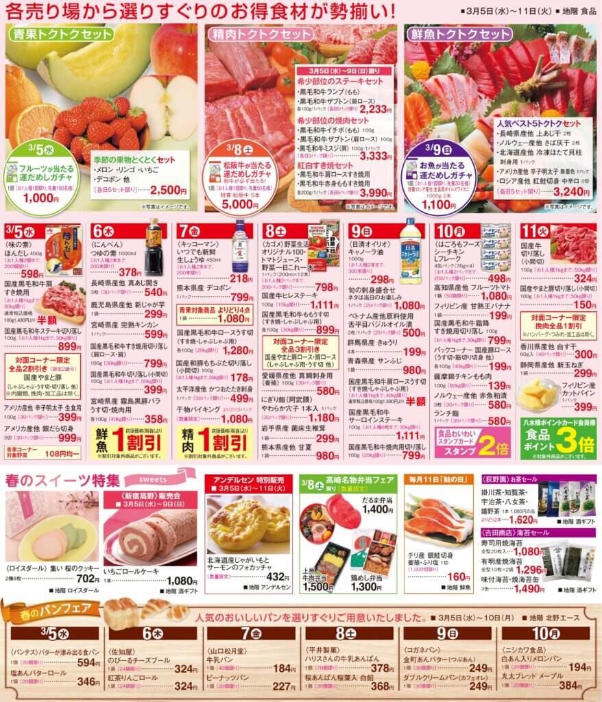 Special Week スペシャルウィーク　春いちばん！