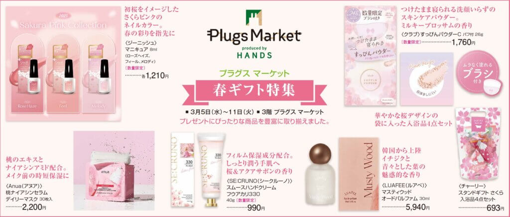 春ギフト特集