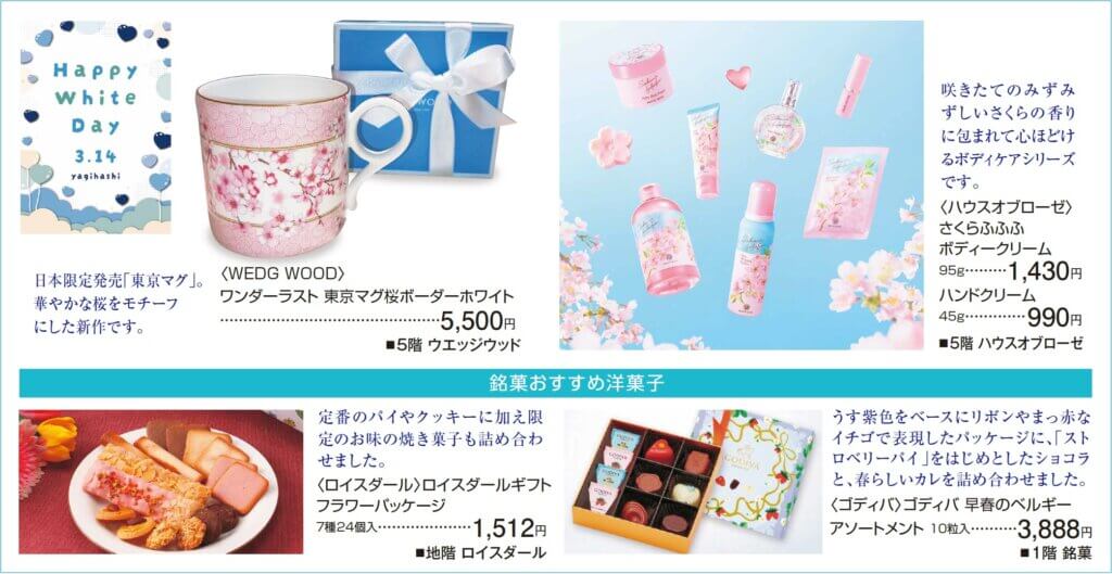 春ギフト特集