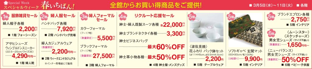 Special Week スペシャルウィーク　春いちばん！