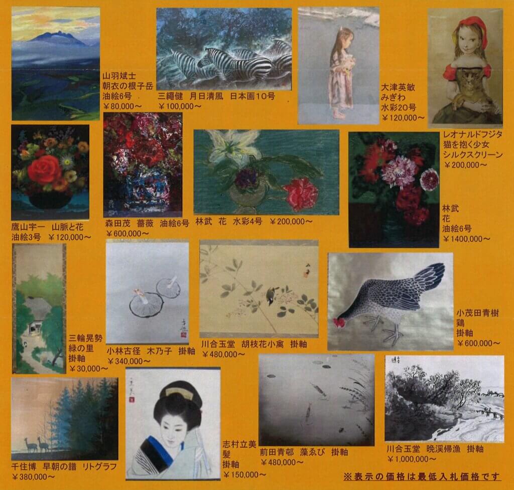 第6回 アートオークション
