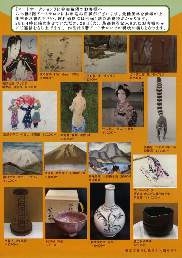 第6回 アートオークション