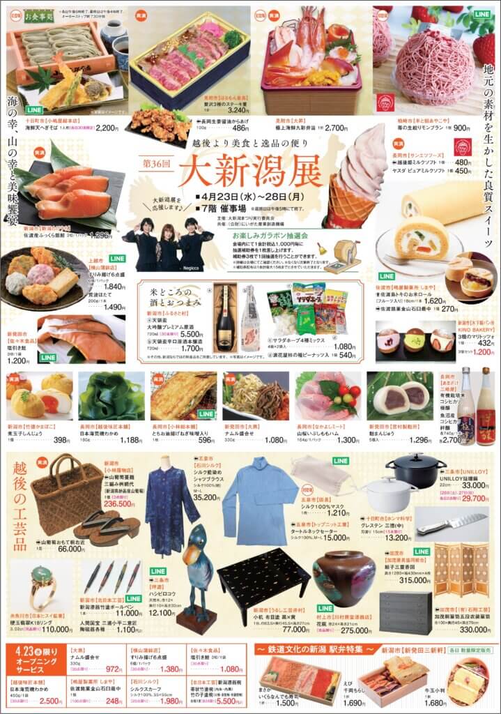 第36回　大新潟展