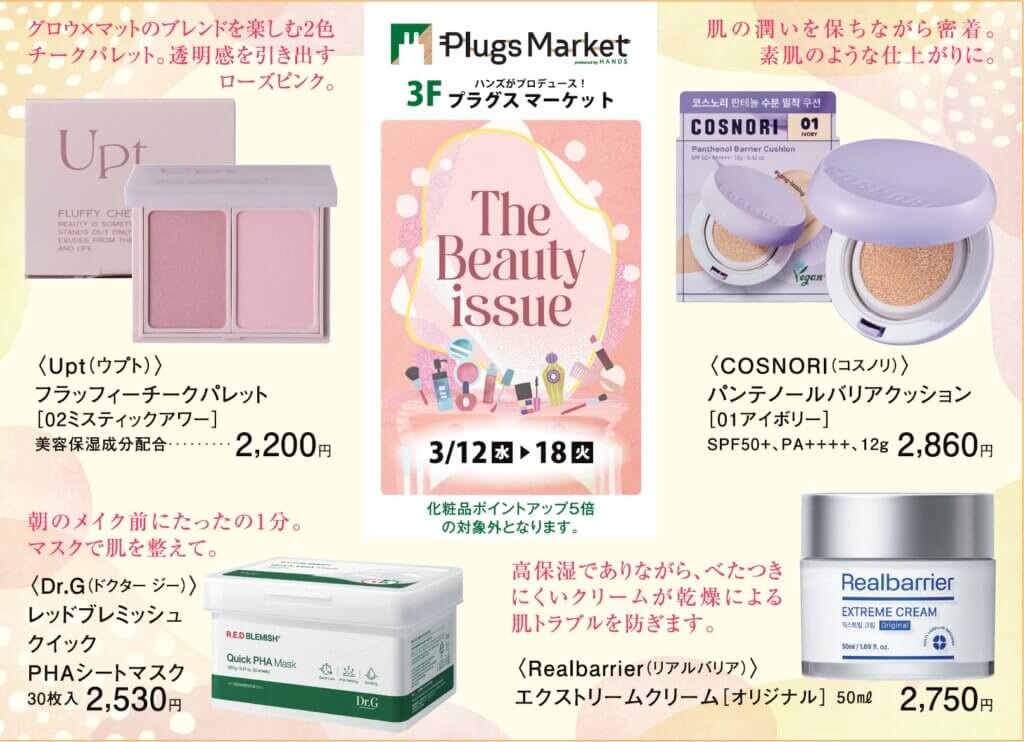 The Beauty issue
