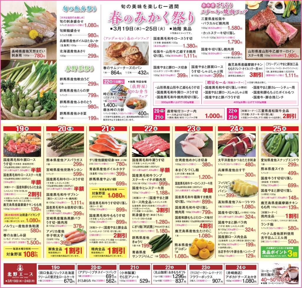 春のみかく祭り
