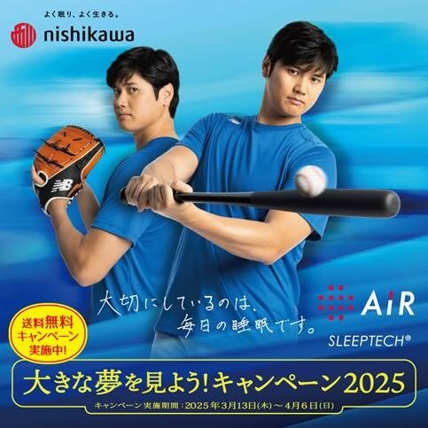 大きな夢をみよう！キャンペーン