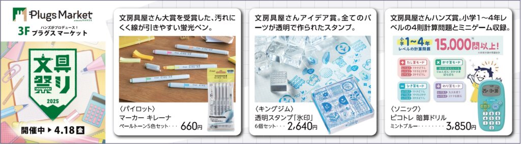 文具祭り2025