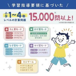 〈ソニック〉
・ピコトレ 暗算ドリル