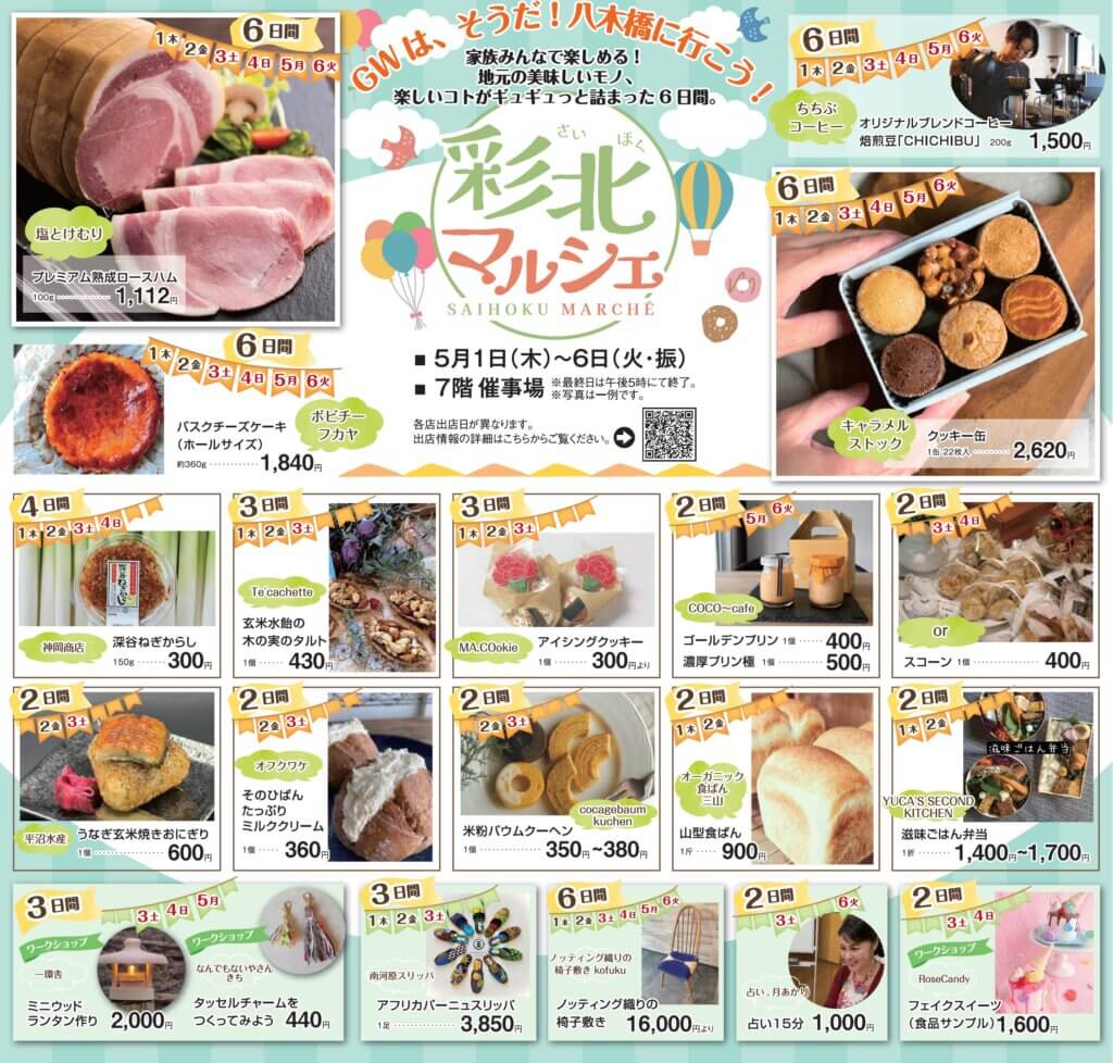 彩北マルシェ