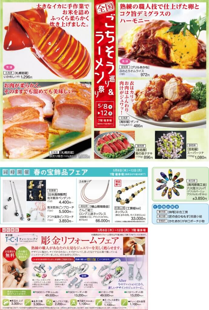 全国ごちそう巡り＆ラーメン祭り