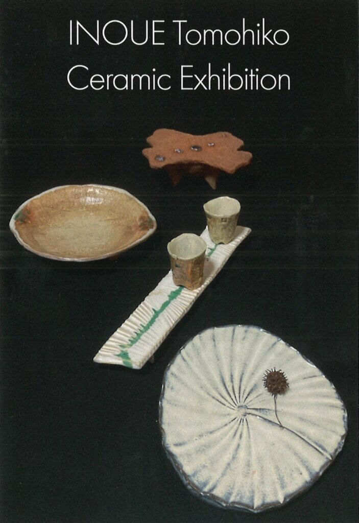 井上具彦作陶展
