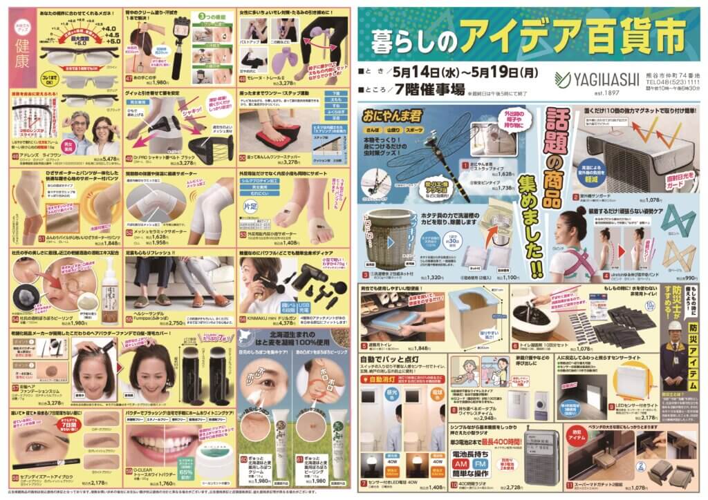 アイデア百貨市
