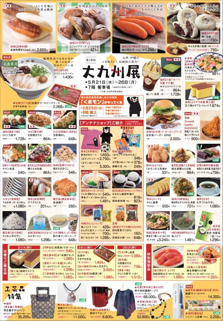 第18回 大九州展