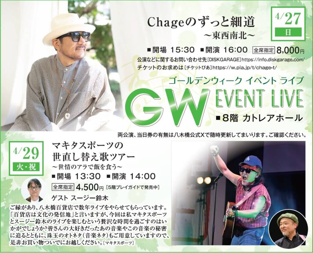 ゴールデンウィークイベントライブ