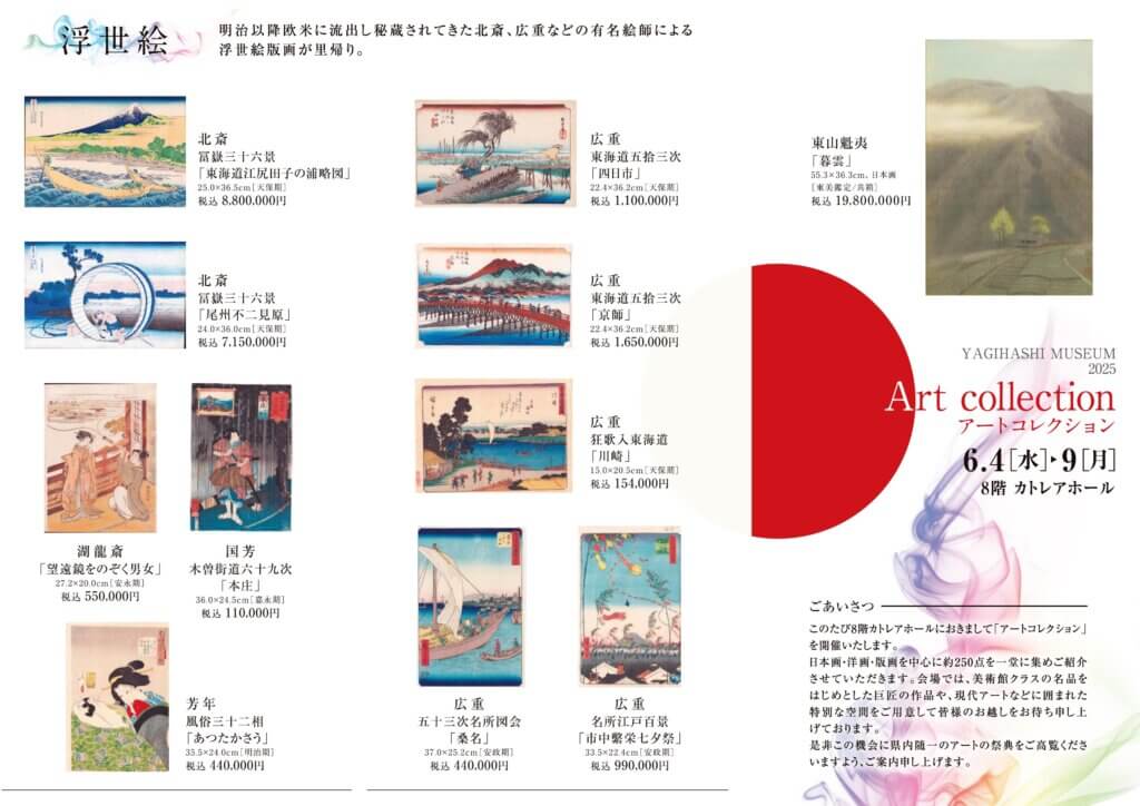 八木橋アートコレクション