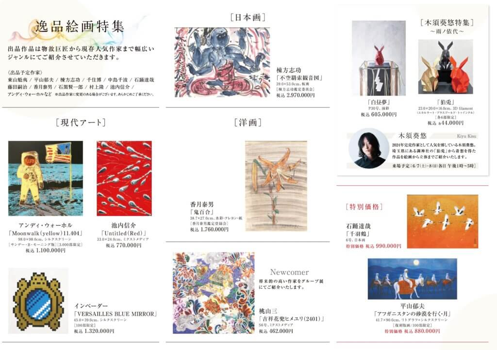 八木橋アートコレクション