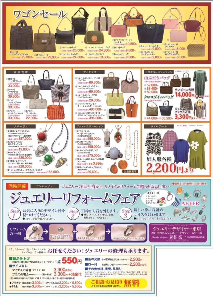 ブランド品大蔵ざらえ