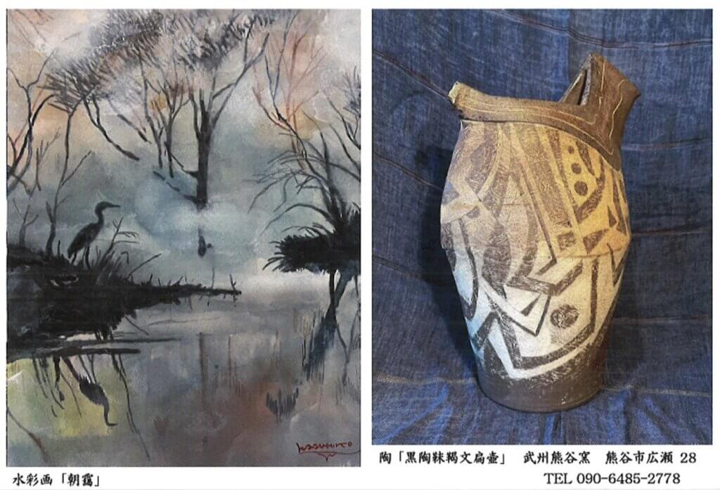 武州熊谷窯 渡辺和比古新作展