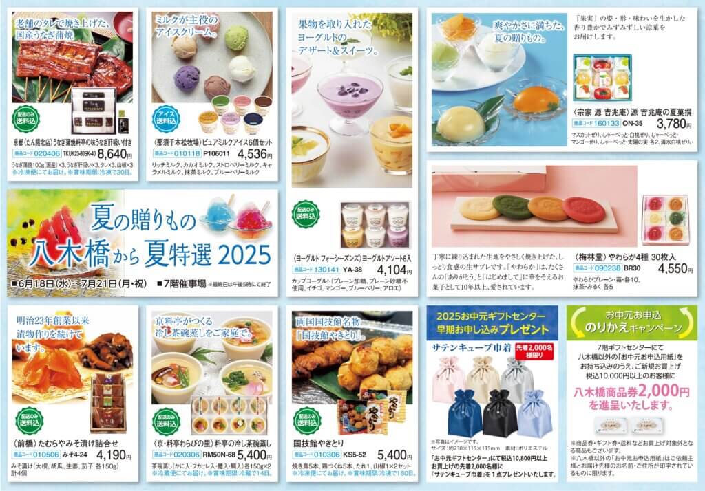 お中元ギフトセンター