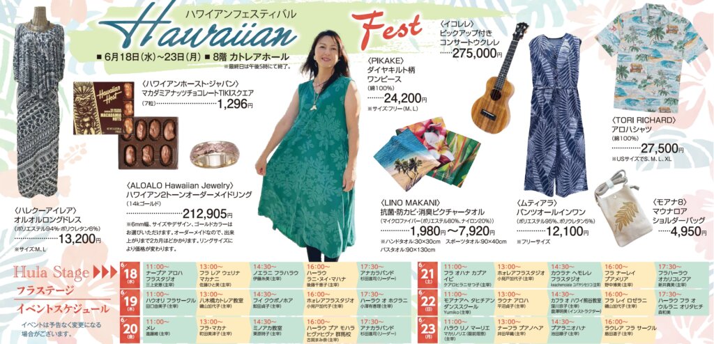 ハワイアンフェスティバル