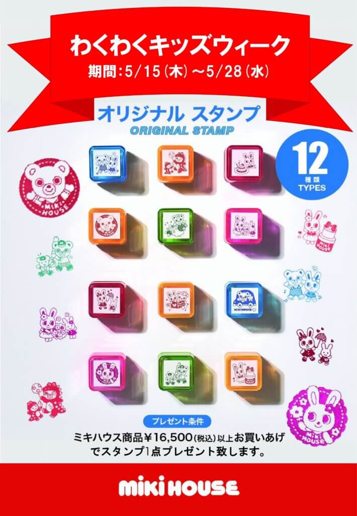 わくわくキッズウィーク