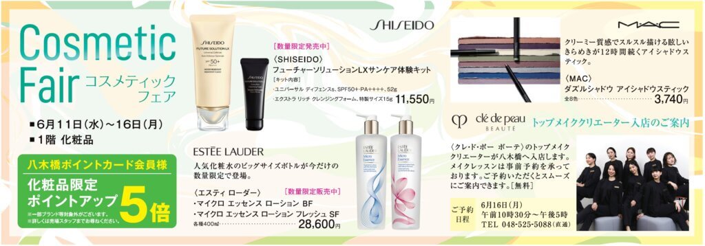 コスメティックフェア
