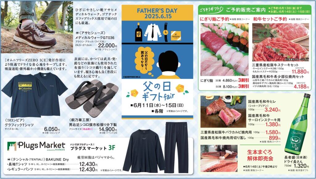 父の日　ギフト fair