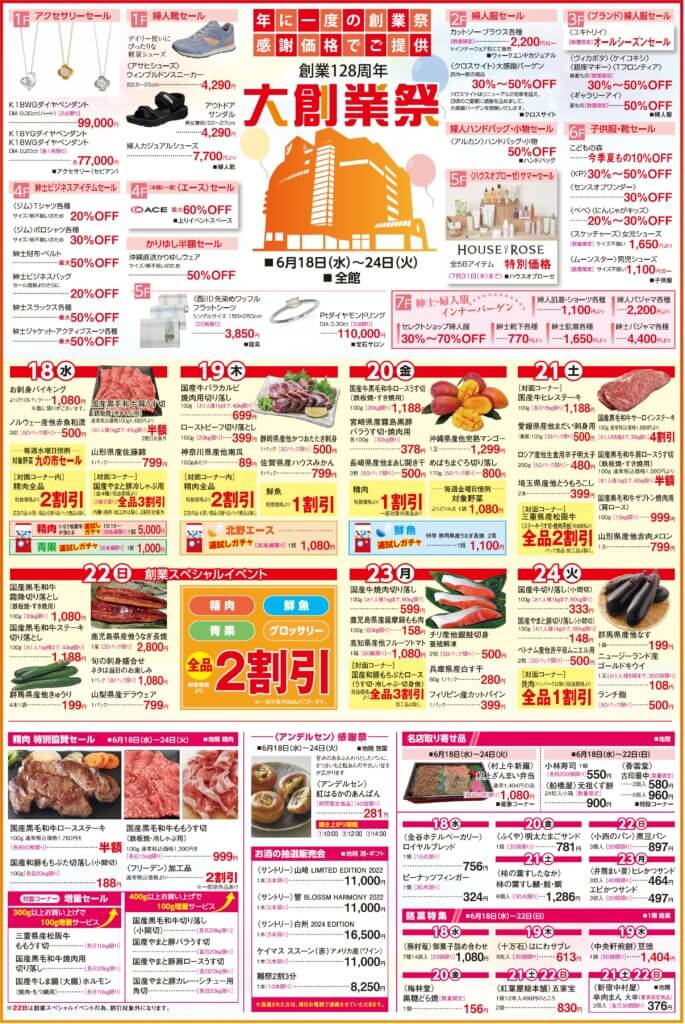 創業128周年　大創業祭