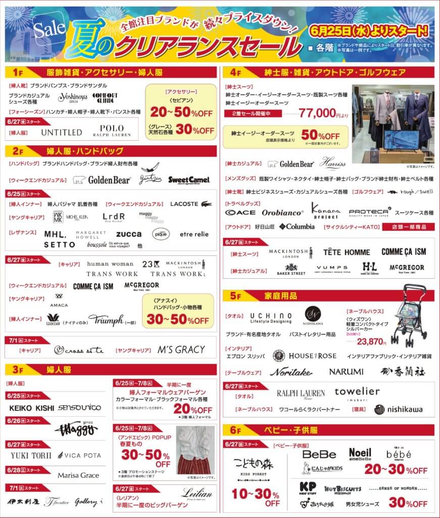 夏のクリアランスセール
