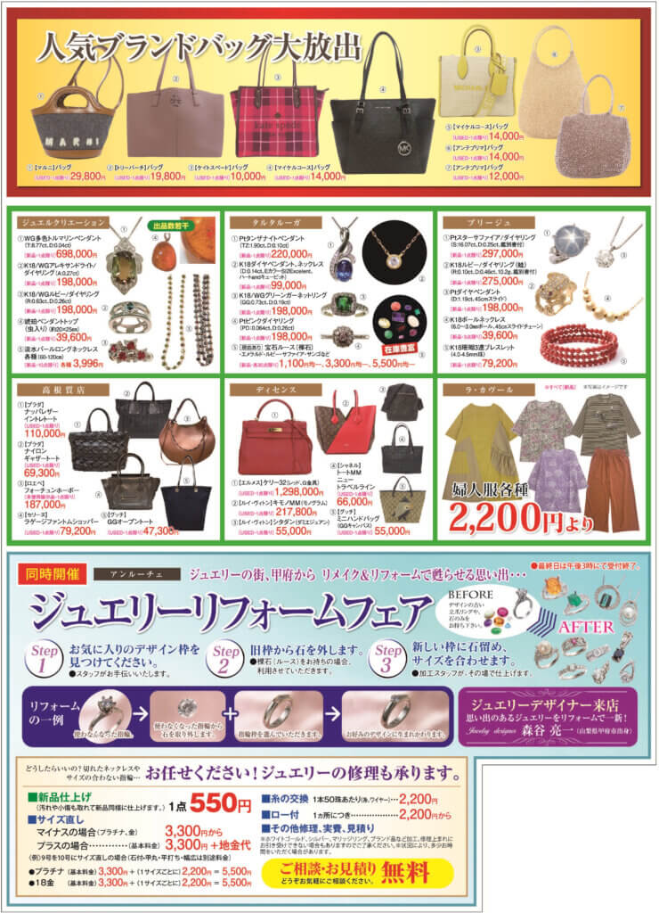 〈京の小牧〉ブランド品大蔵ざらえ