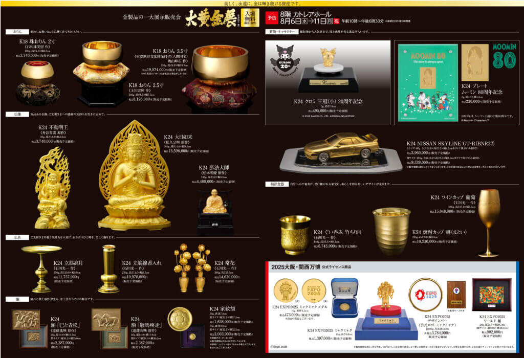 大黄金展