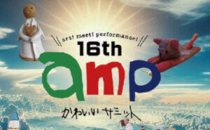 16th amp かわいいサミット