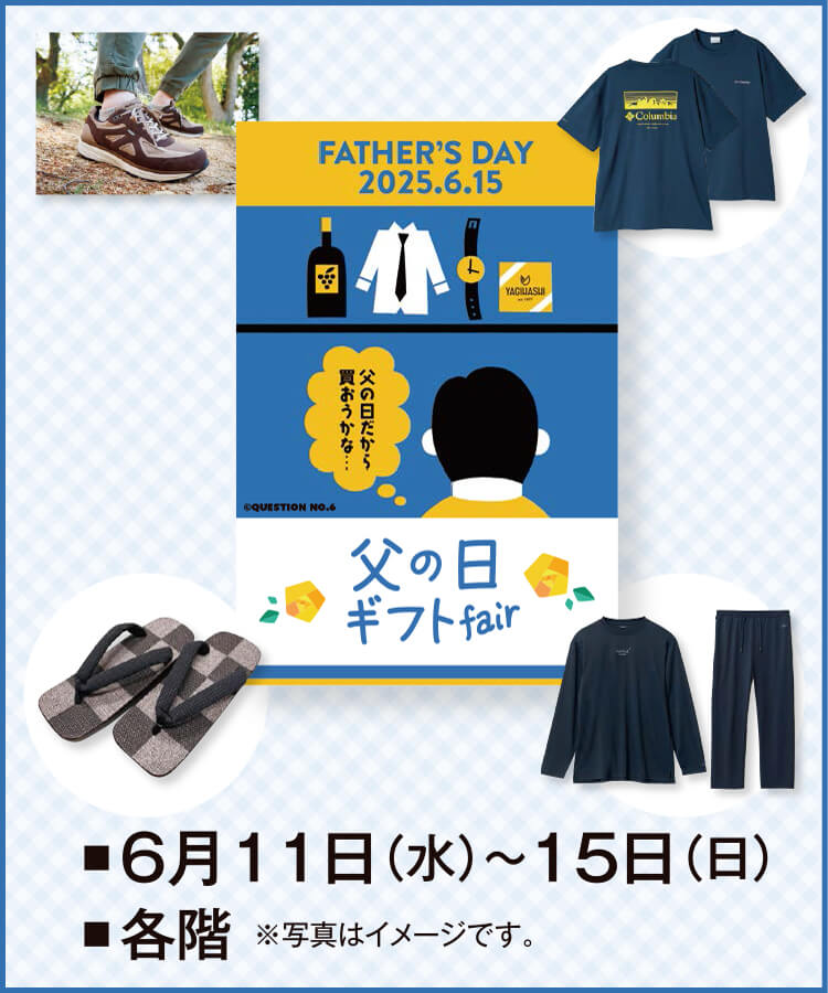 父の日ギフトフェア