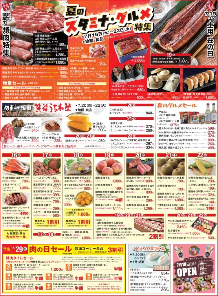 夏のスタミナ・グルメ特集