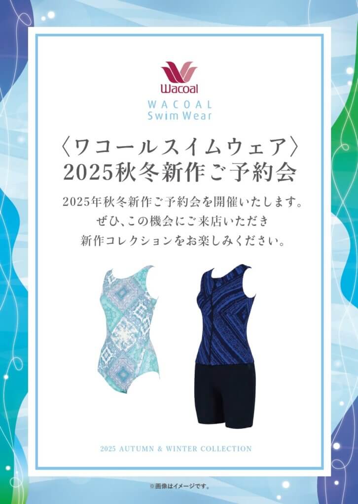 〈ワコール〉スイムウェア新作ご予約会