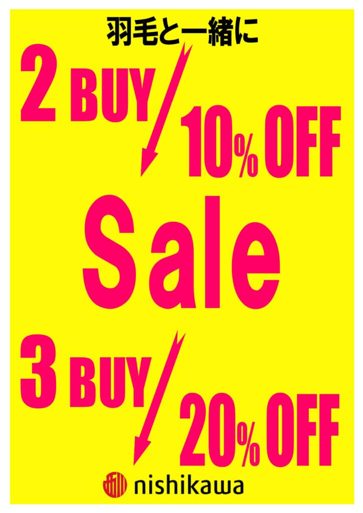 『西川寝具　羽毛ふとんと一緒に2ＢＵＹ・3ＢＵＹセール』