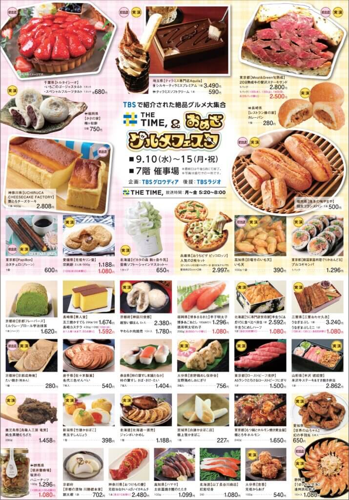 THE TIME,＆ おめざ グルメフェスタ
