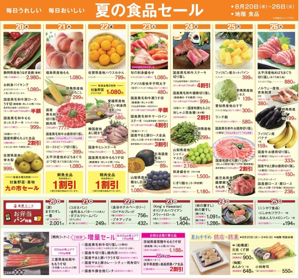 夏の食品セール
