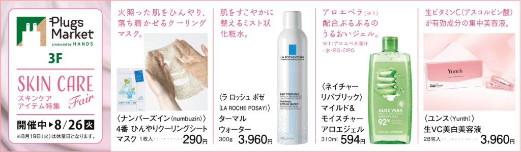 スキンケア アイテム特集