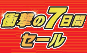 地階食品　衝撃の７日間セール