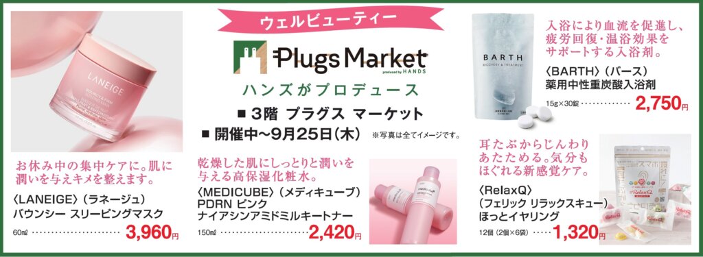 ウェルビューティー
