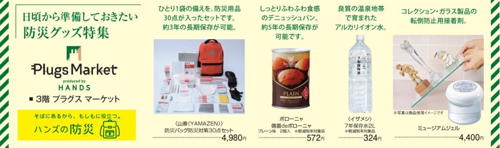 日頃から準備しておきたい 防災グッズ特集